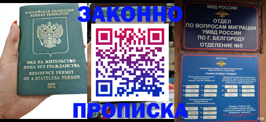 прописка для кредита в Данкове
