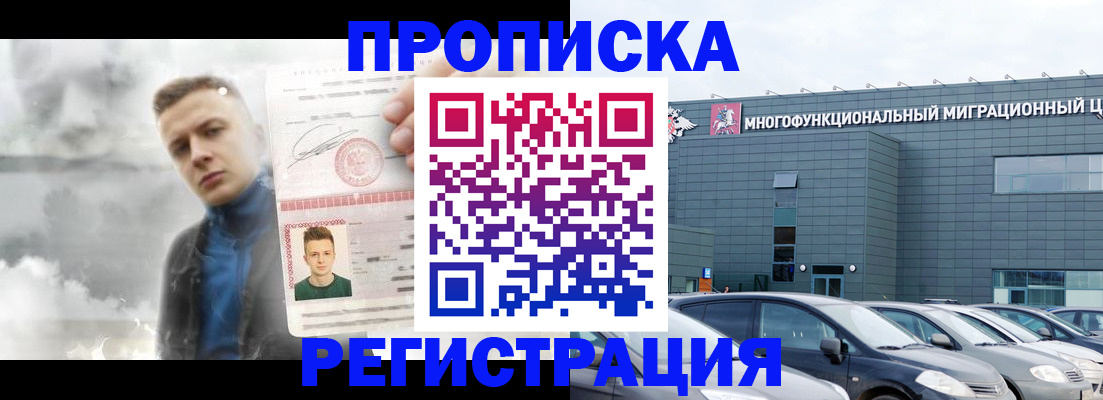 прописка 2025 в Данкове