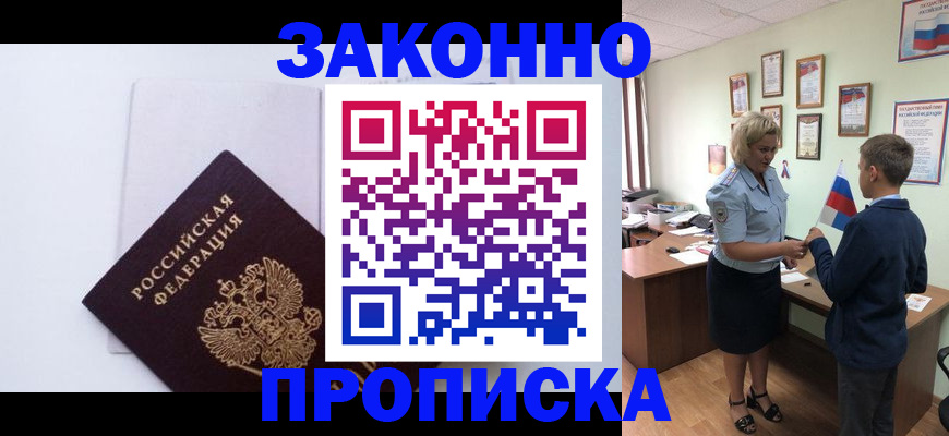 прописка для работы в Данкове