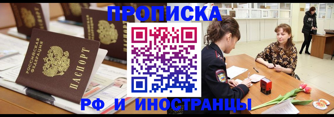 прописка 2025 в Данкове
